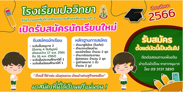 ประชาสัมพันธ์